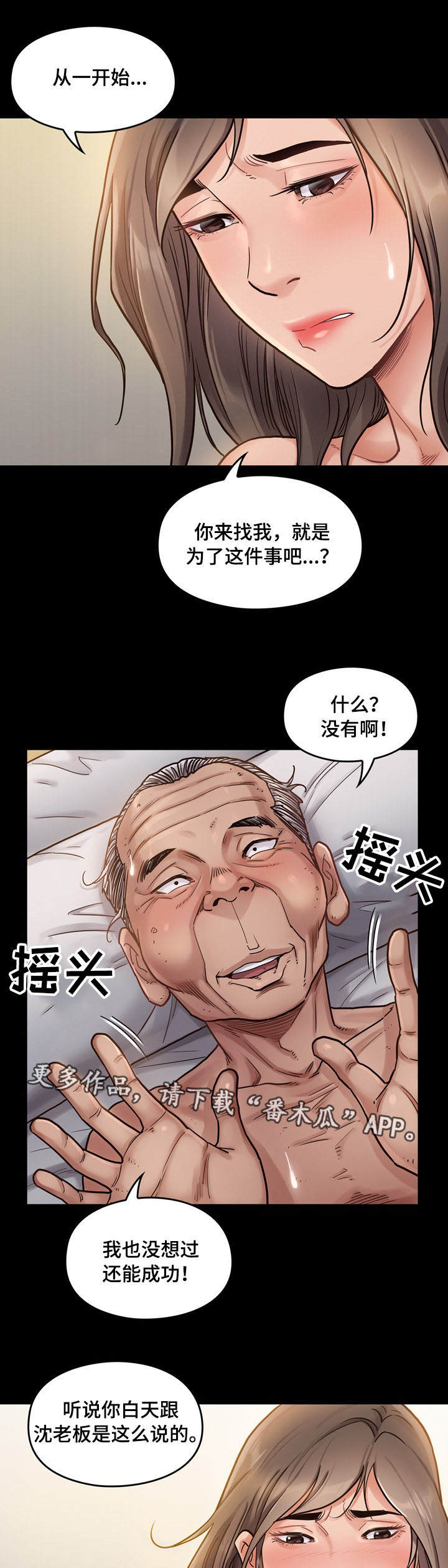 畸形关系漫画,第18章：计划2图