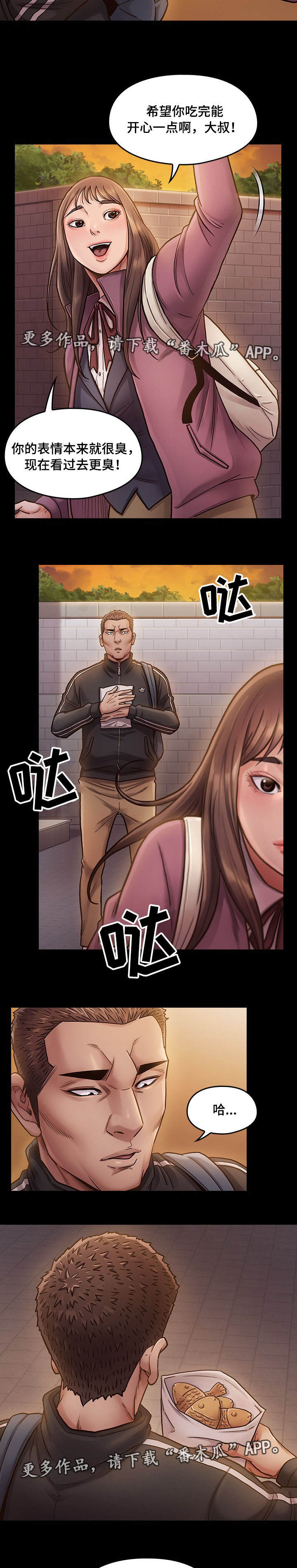 畸形关系引发的恶果漫画,第23章：生气3图