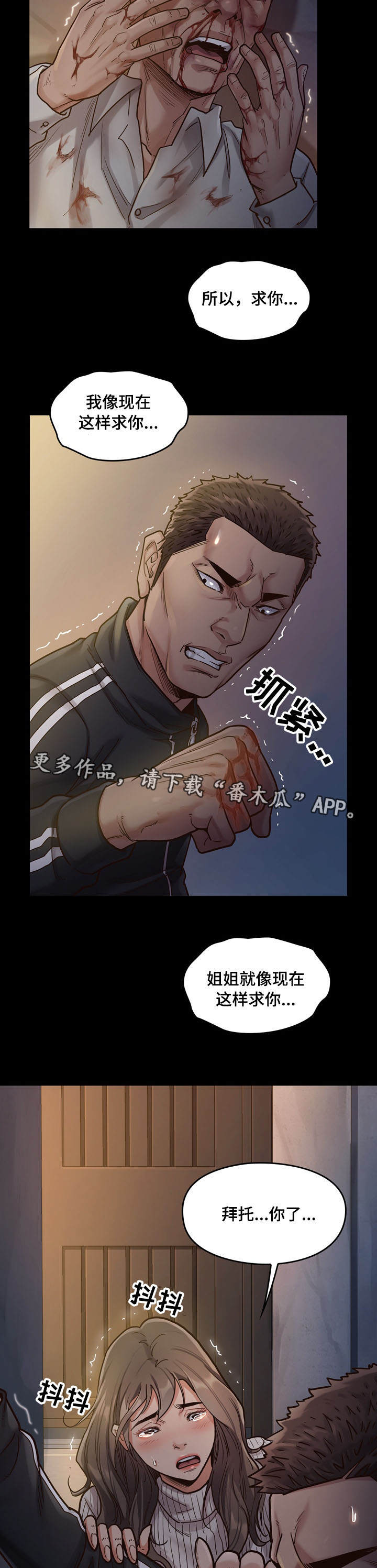 畸形关系笔趣阁最新章节免费阅读漫画,第12章：请求1图