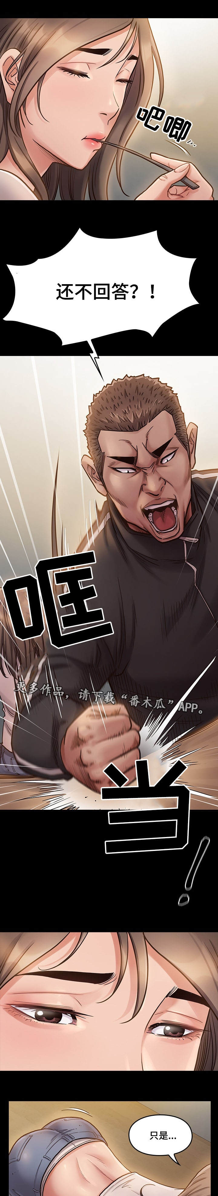 畸形关系漫画,第22章：后悔4图