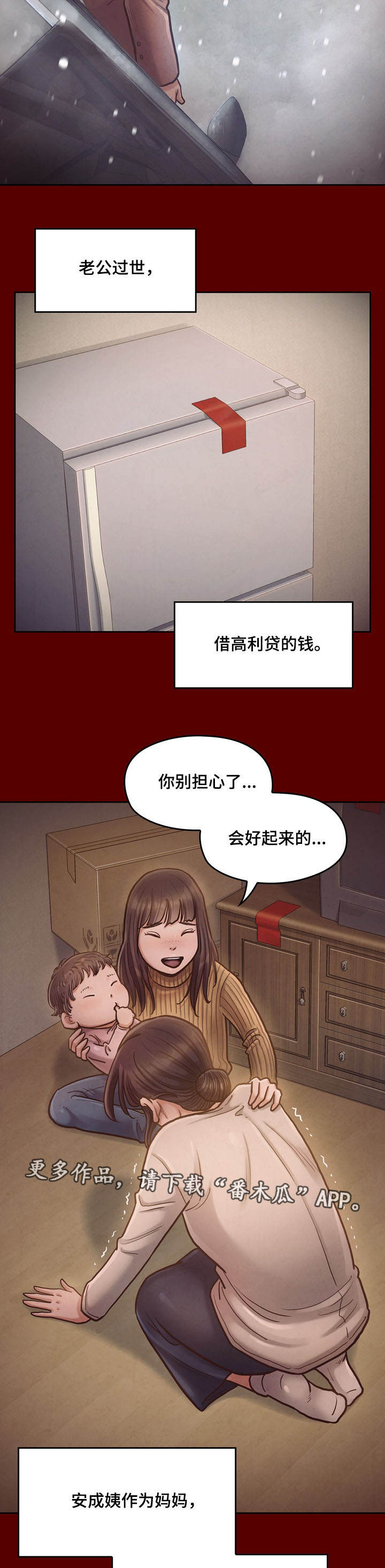 畸形关系漫画,第29章：求他4图