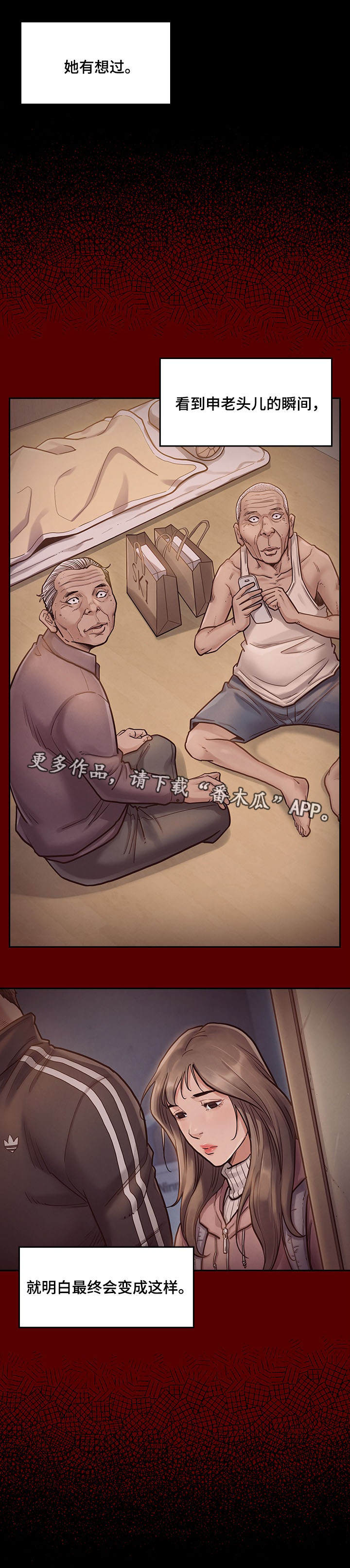 畸形关系漫画,第21章：人呢2图