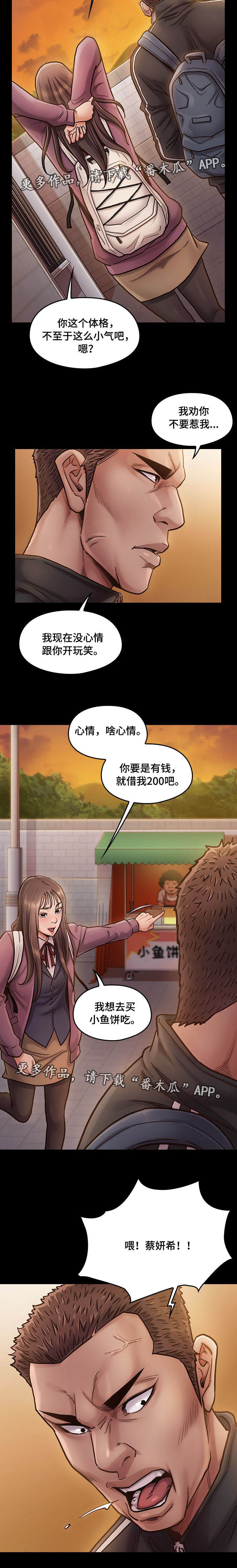 畸形关系漫画,第23章：生气5图