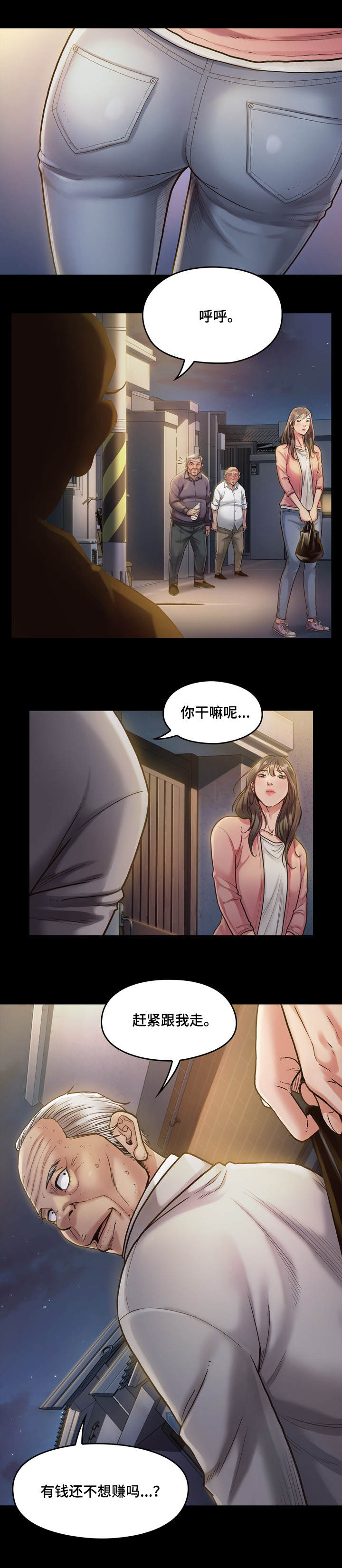 畸形关系漫画,第1章：赚钱4图