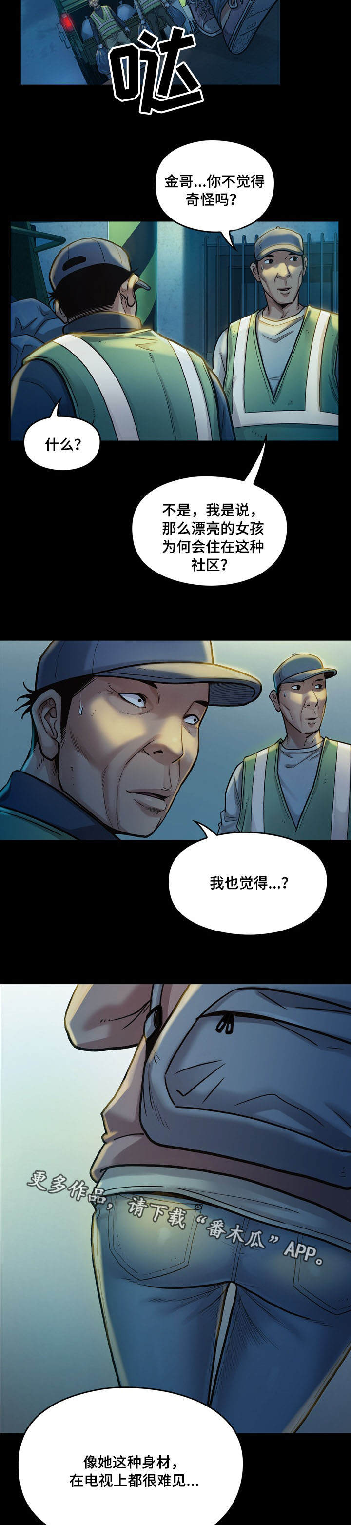 畸形关系漫画,第5章：社区3图