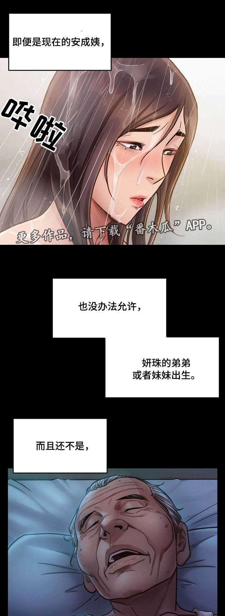 畸形关系漫画,第30章：屈辱5图