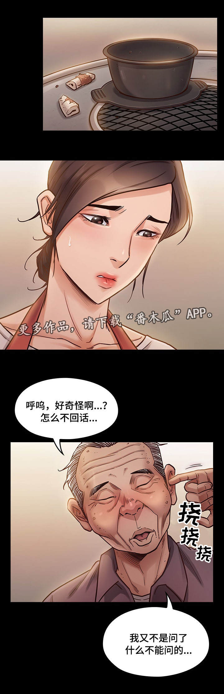 畸形关系漫画,第24章：安静2图