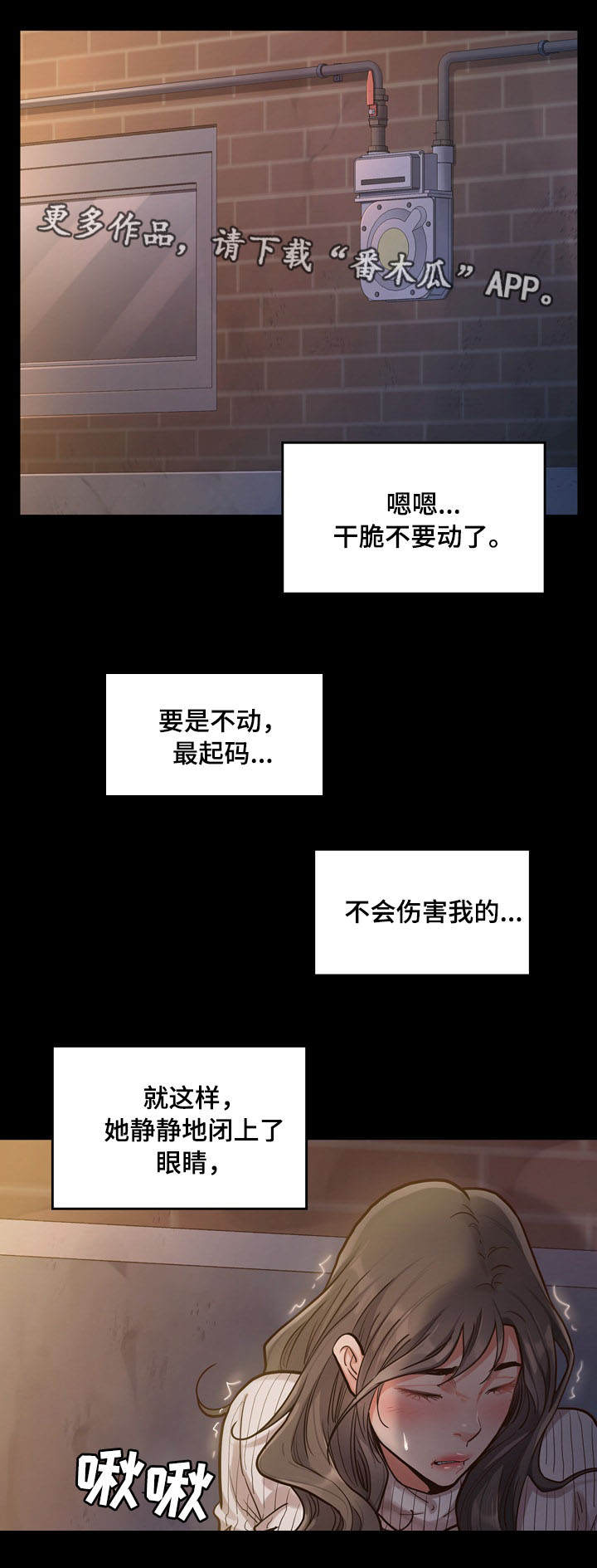 畸形关系漫画,第11章：反抗4图