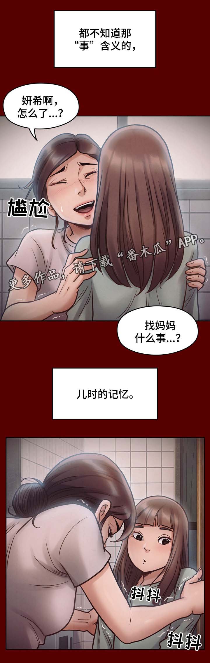 畸形关系漫画,第31章：剪刀3图