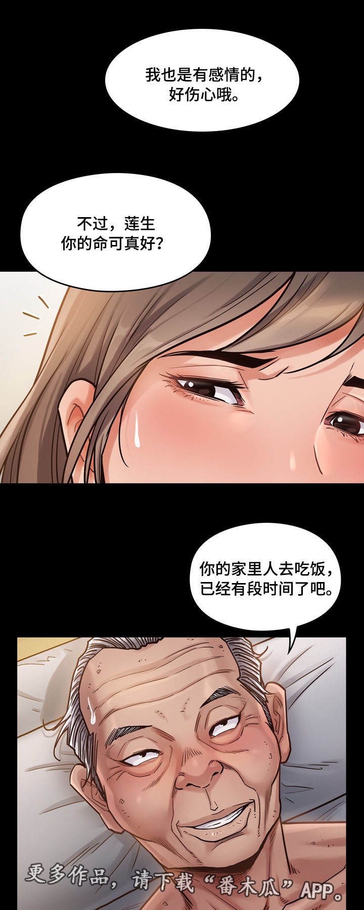 畸形关系漫画,第18章：计划4图