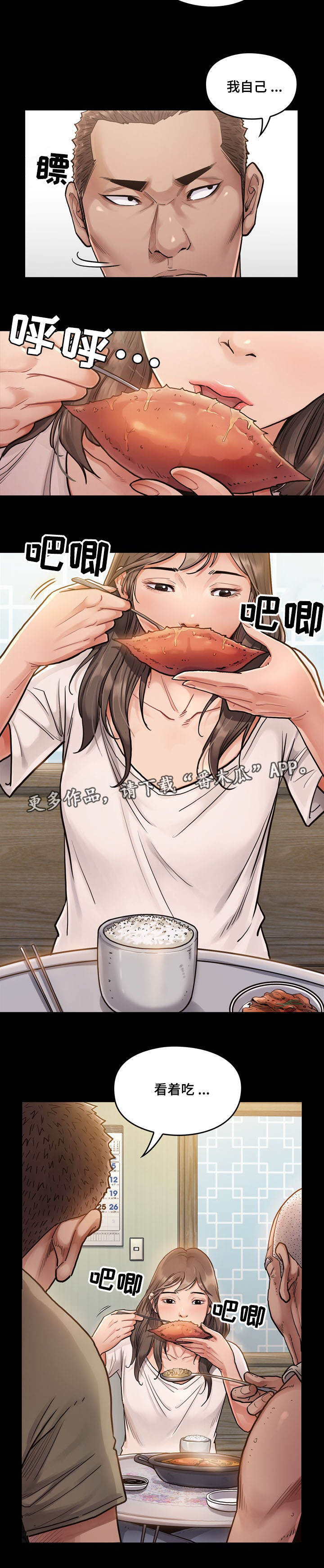 畸形关系漫画,第4章：加班5图