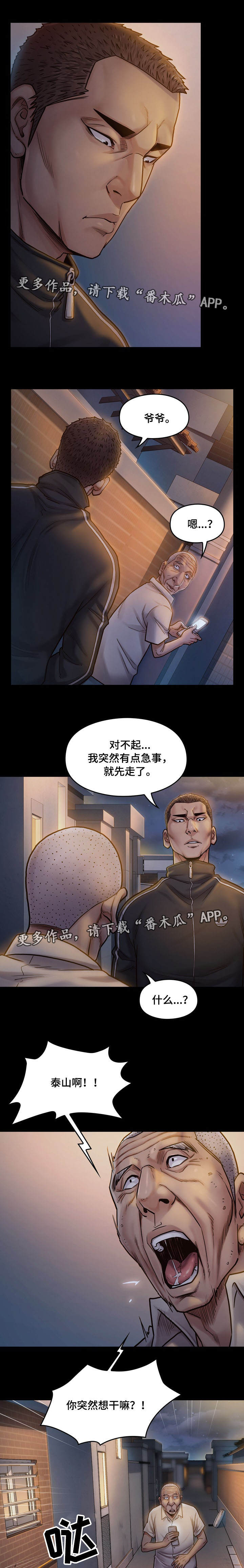 畸形关系漫画,第20章：占有2图