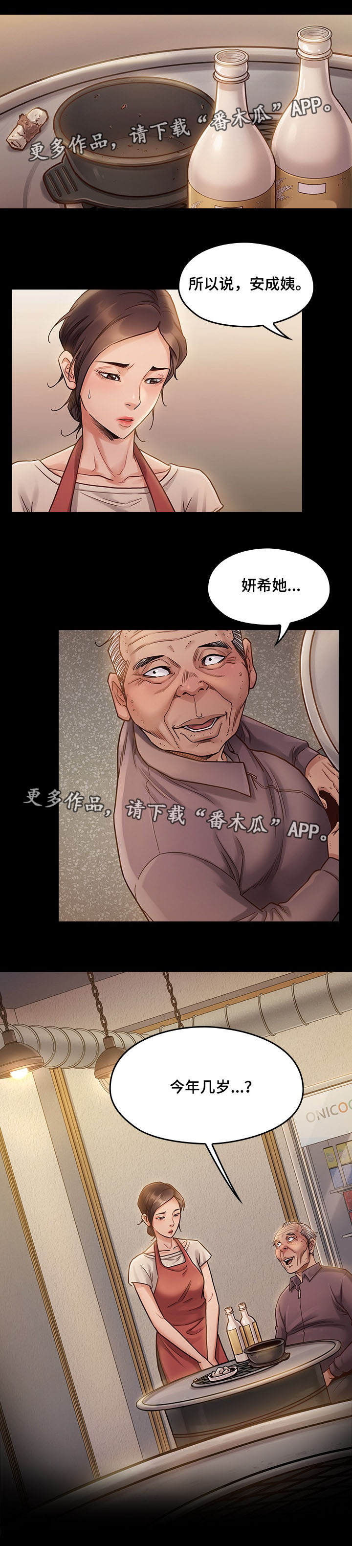 畸形关系漫画,第24章：安静1图