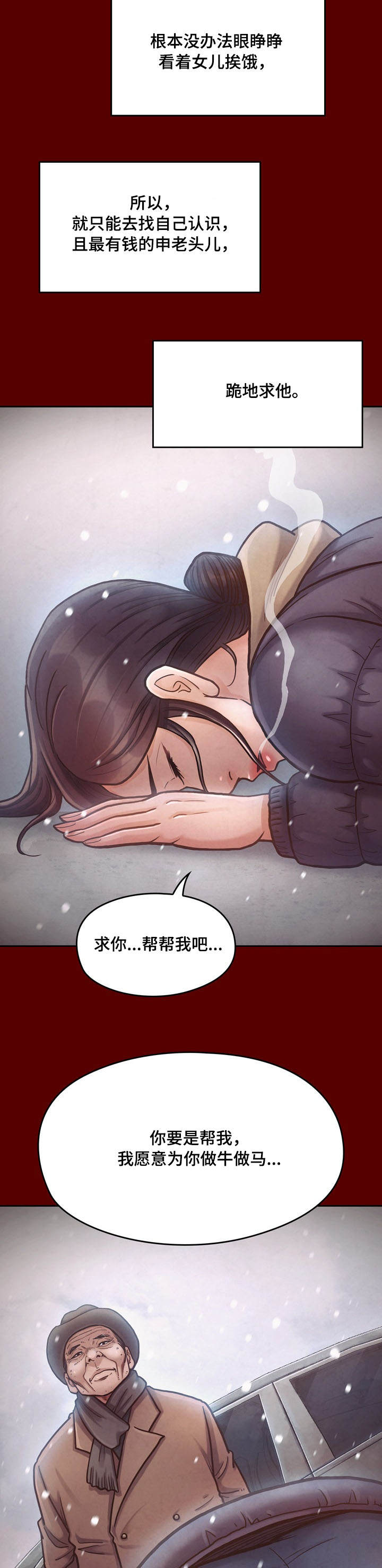 畸形关系漫画,第29章：求他5图