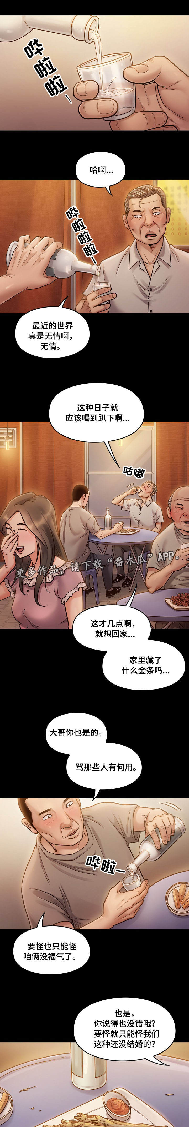 畸形关系漫画,第19章：担心1图