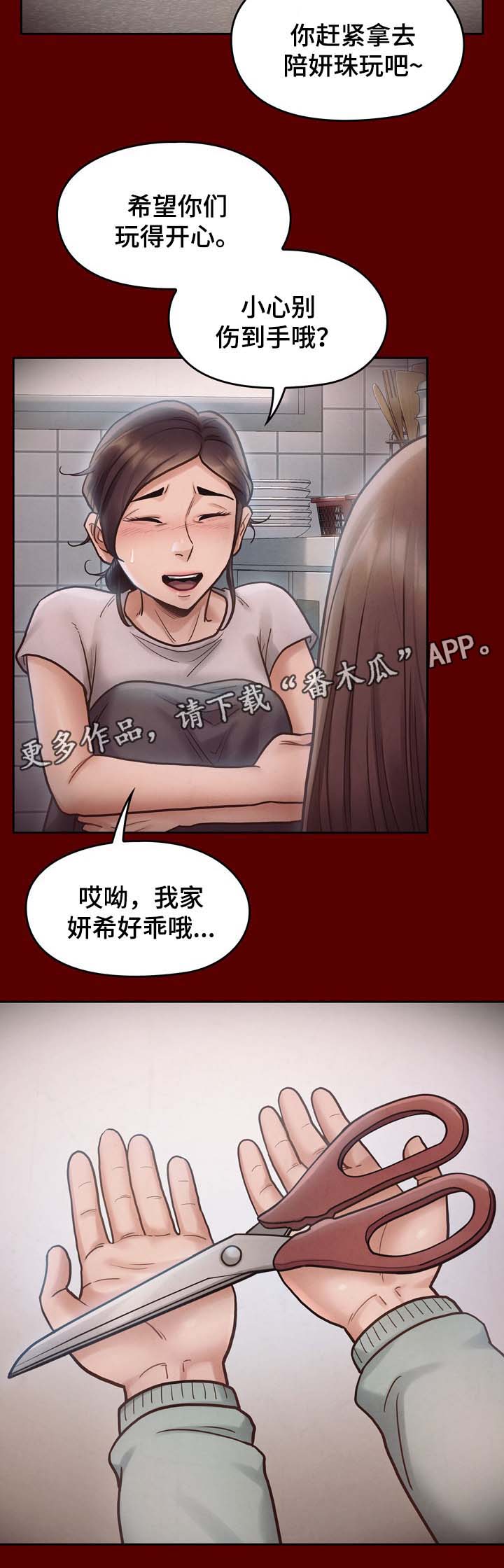 畸形关系 江律漫画,第32章：卖身2图