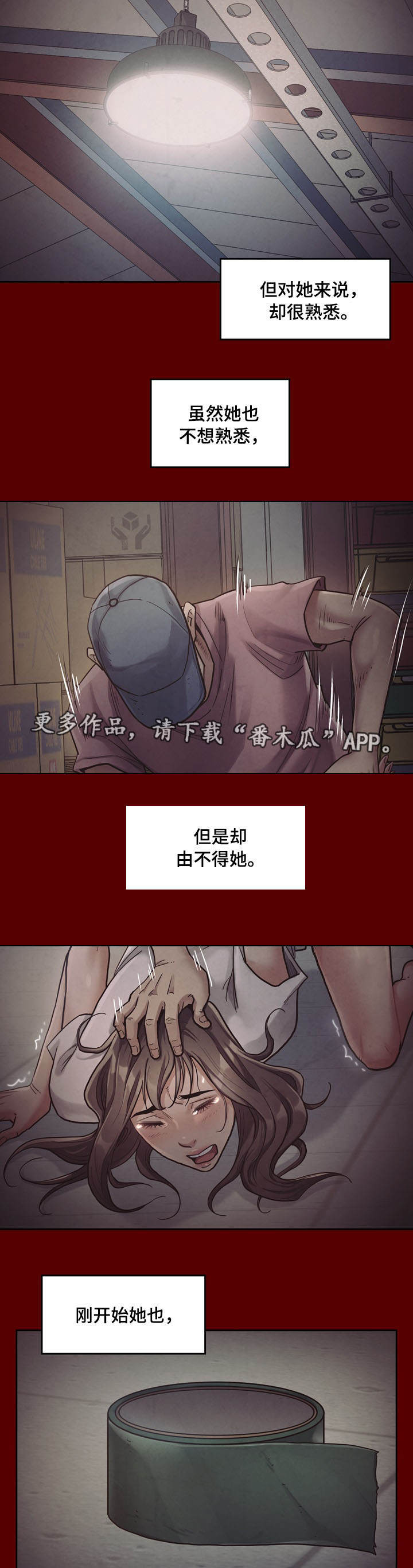 畸形关系漫画,第11章：反抗2图