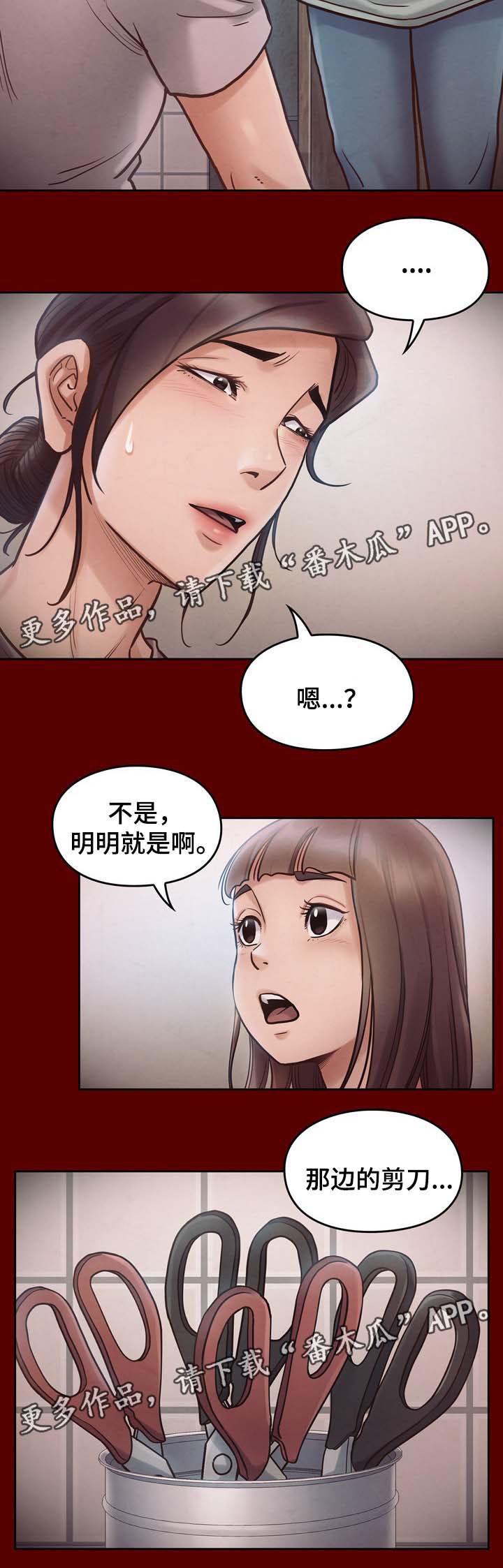 畸形关系 江律漫画,第32章：卖身4图