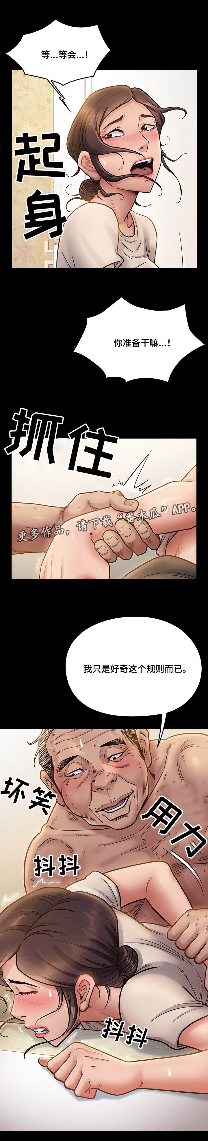 畸形关系漫画,第28章：天谴3图