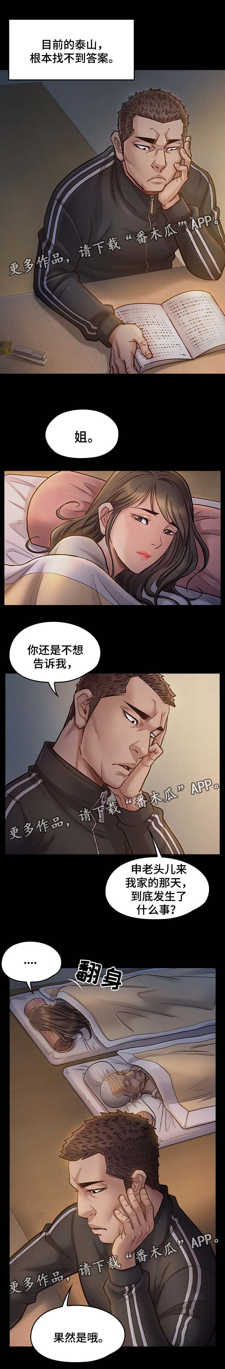 畸形关系漫画,第35章：应该相信她4图