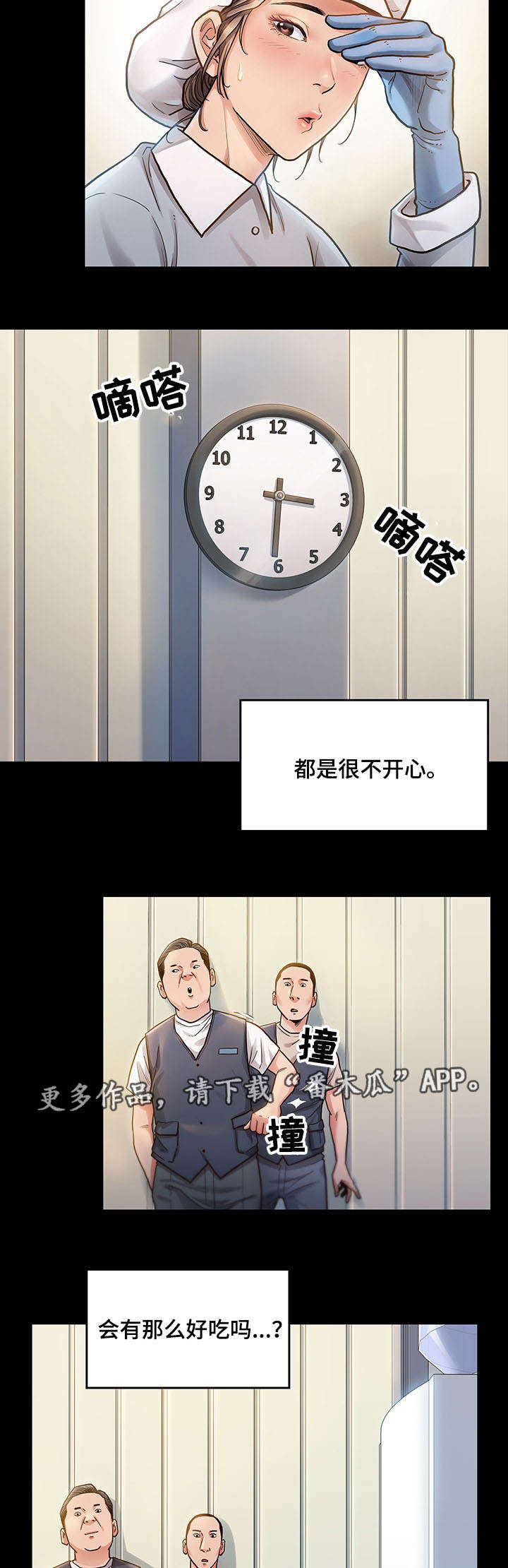 畸形率99%中医为啥说没事漫画,第9章：困扰2图
