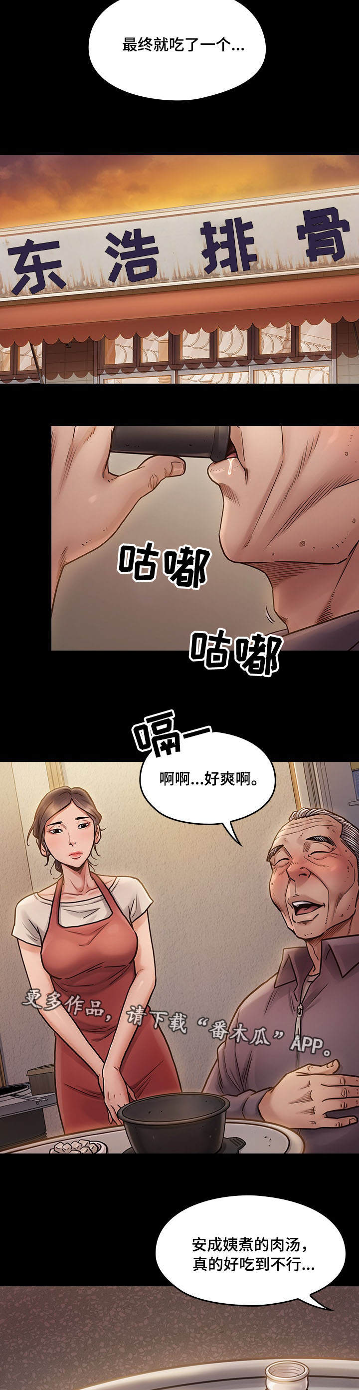 畸形关系引发的恶果漫画,第23章：生气4图