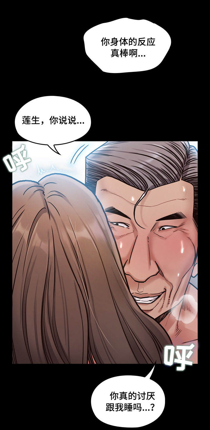 畸形关系漫画,第7章：午餐2图