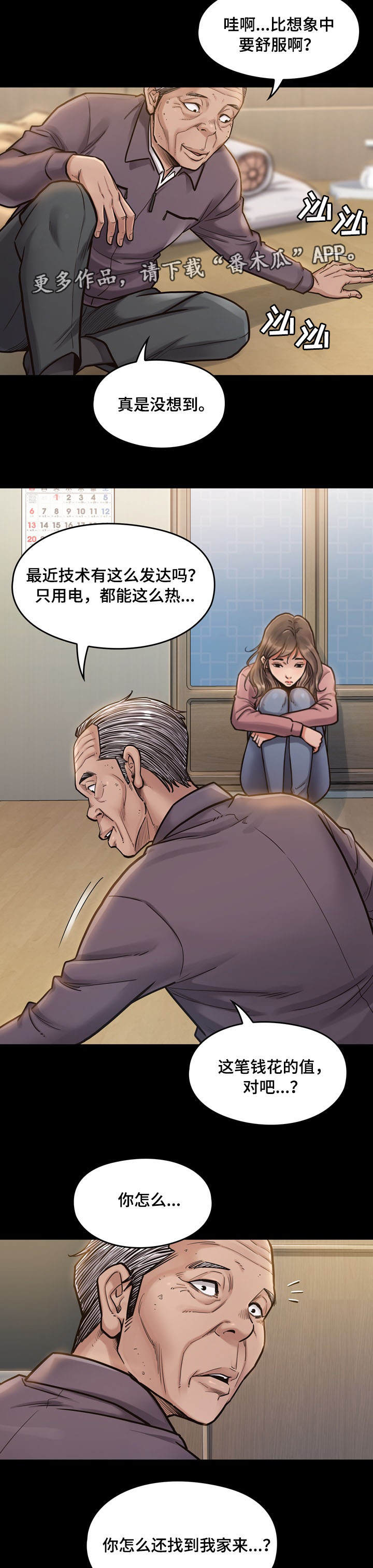 畸形关系漫画,第15章：宝藏5图