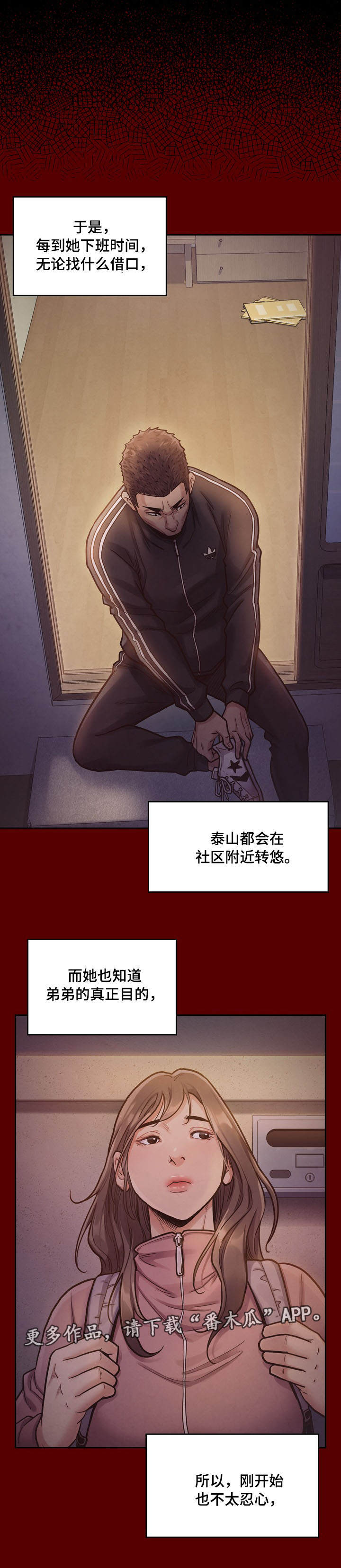 畸形关系漫画,第13章：固执3图