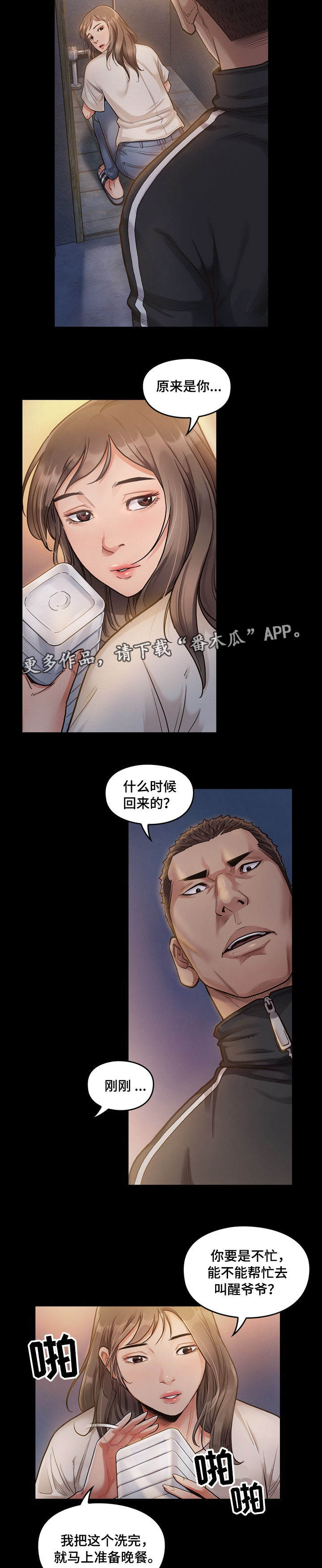 畸形关系漫画,第4章：加班2图