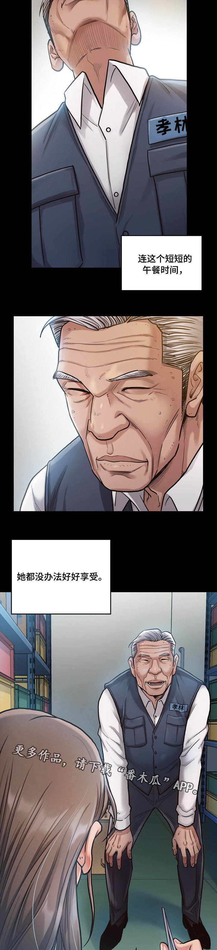 畸形关系漫画,第6章：工作5图