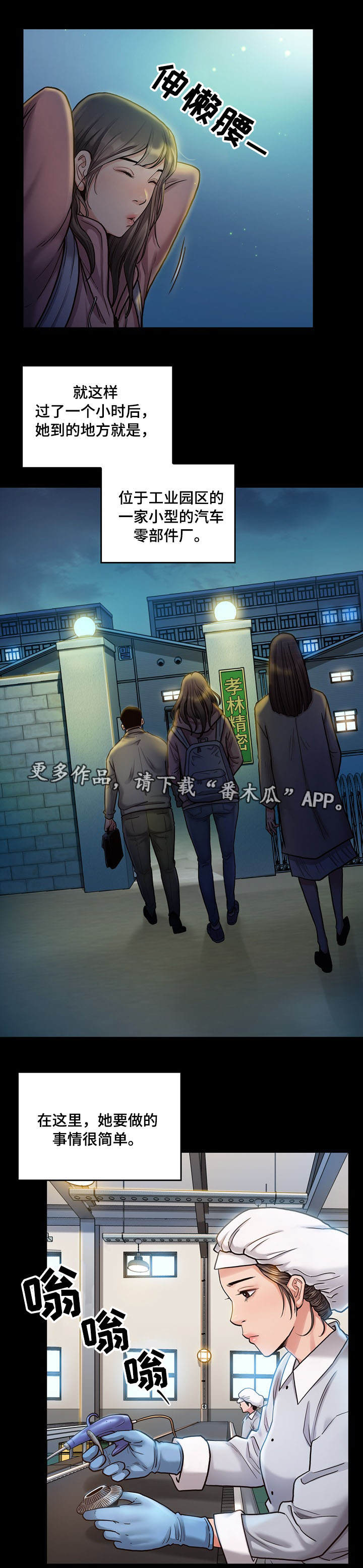 畸形关系漫画,第6章：工作4图