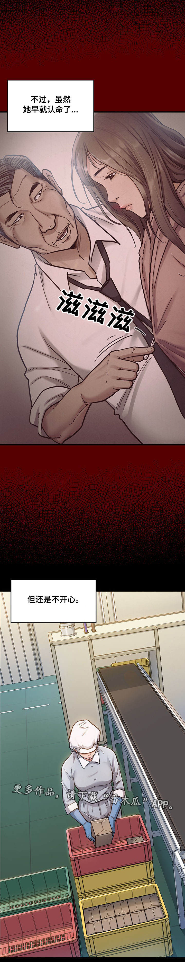 畸形关系漫画,第8章：忍受2图