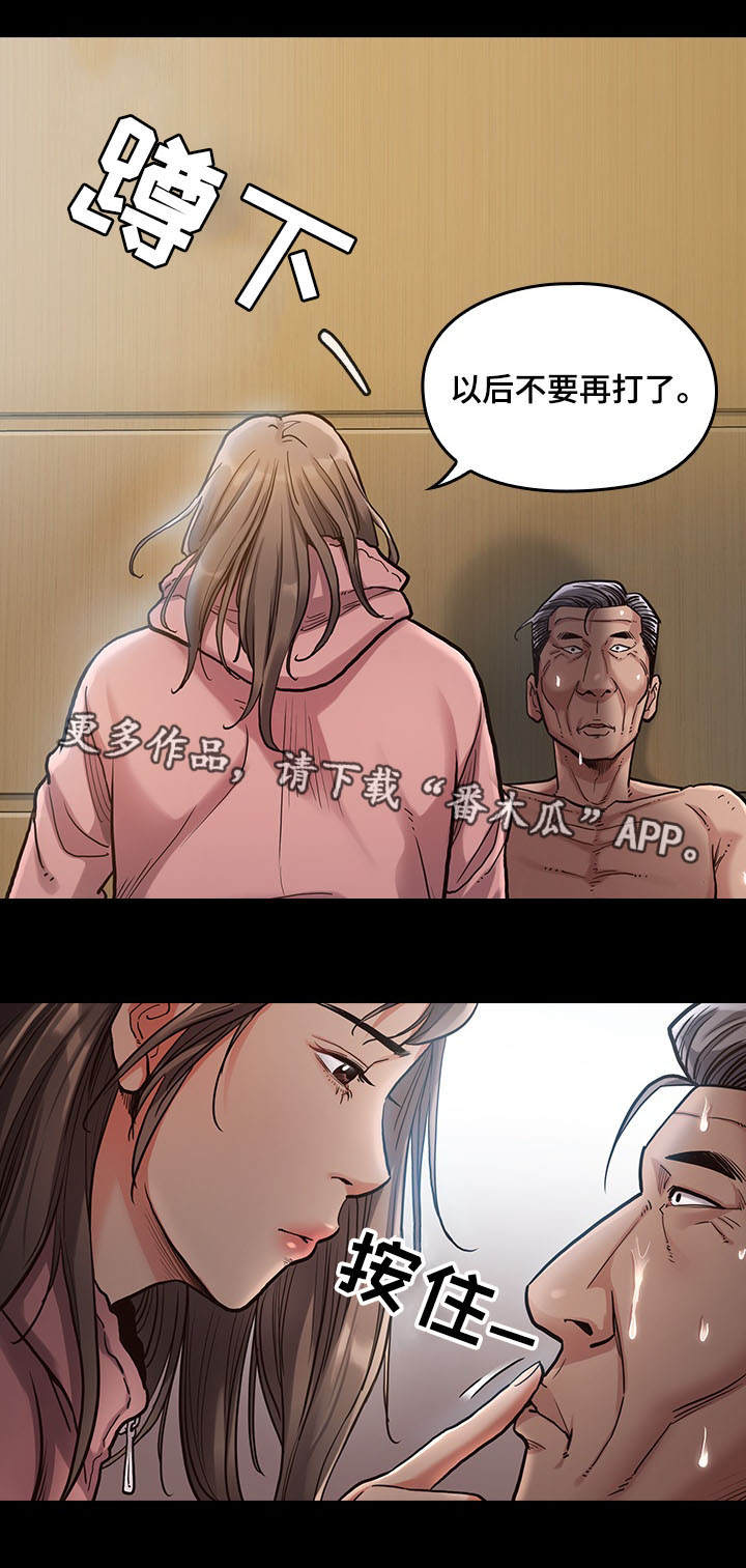 畸形关系漫画,第8章：忍受2图