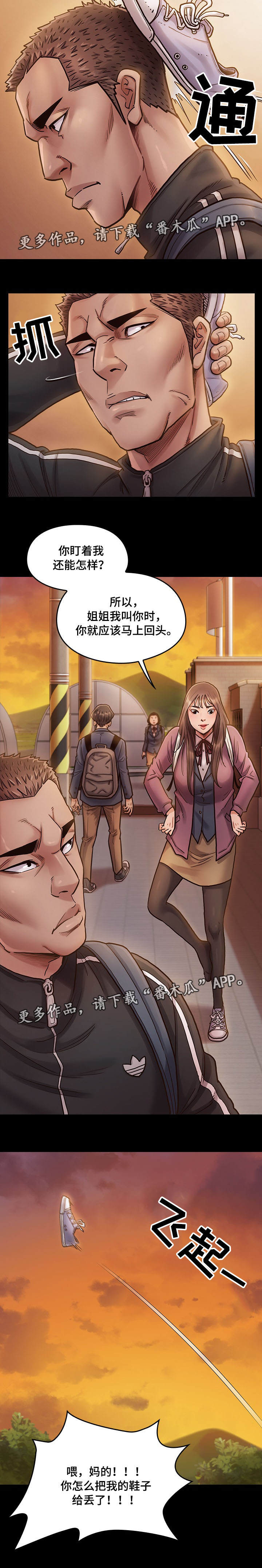 畸形关系漫画,第23章：生气3图