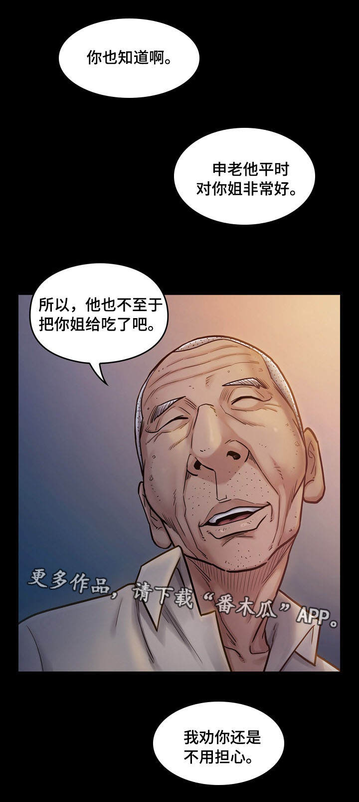 畸形关系漫画,第19章：担心5图
