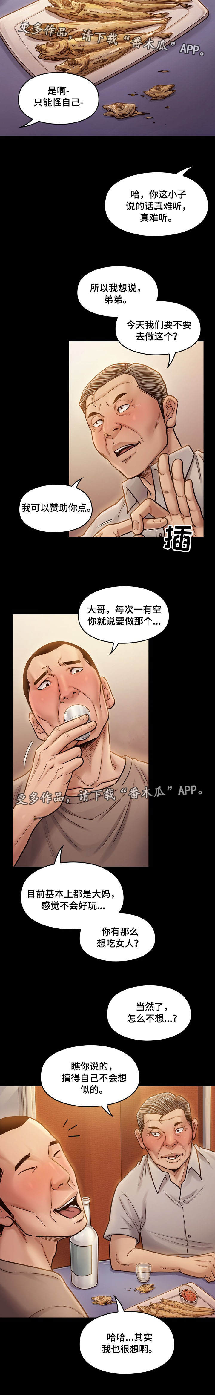 畸形关系漫画,第19章：担心2图