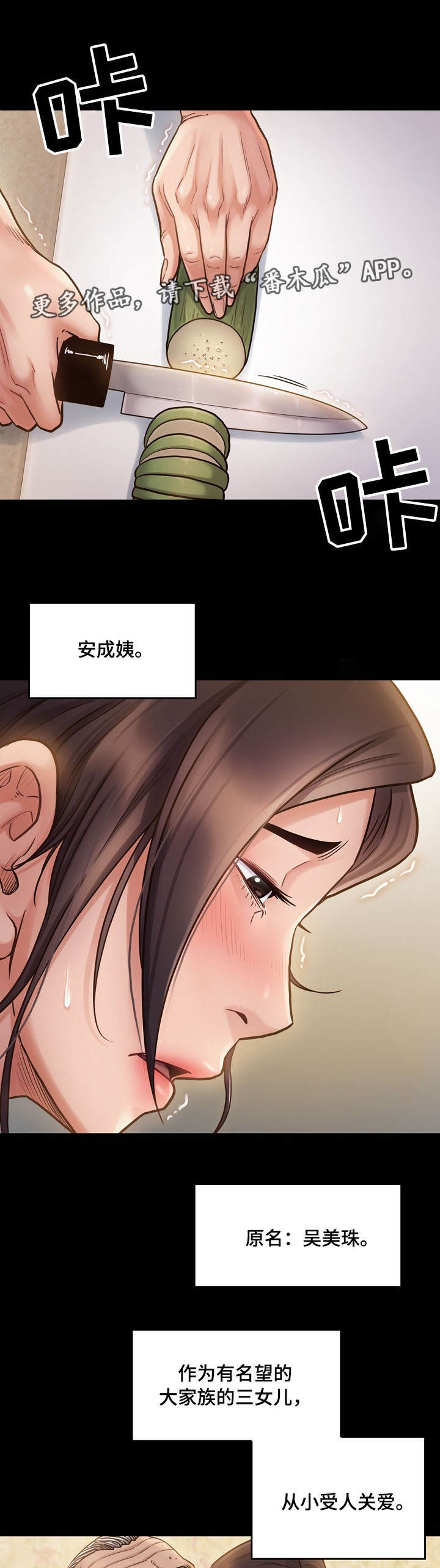 畸形关系漫画,第26章：还债3图