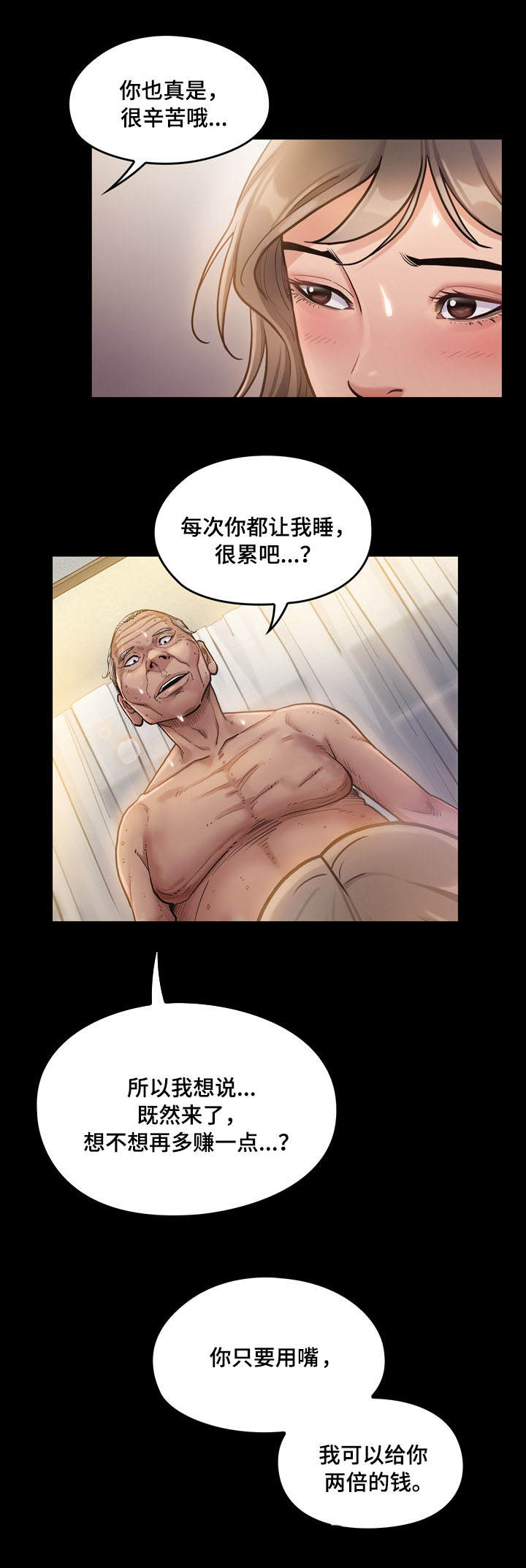 畸形关系漫画,第2章：理由4图
