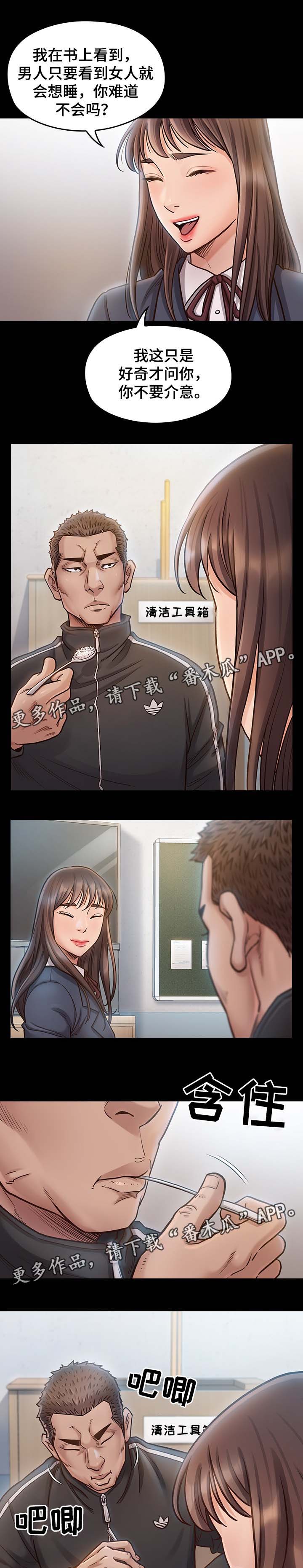 畸形关系漫画,第34章：凉拌菜2图