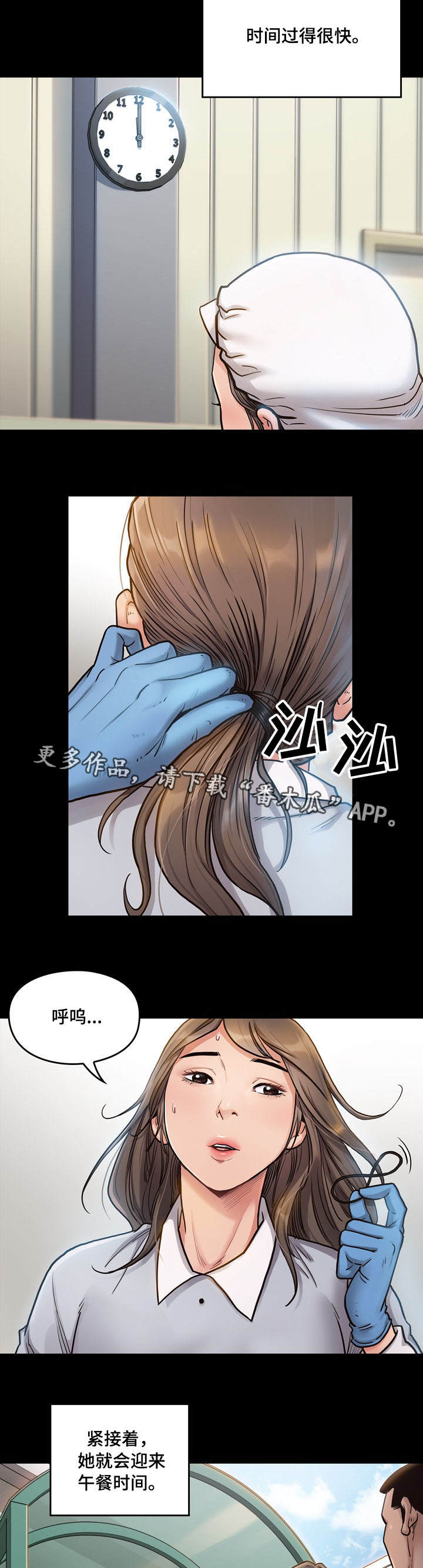 畸形关系漫画,第6章：工作1图
