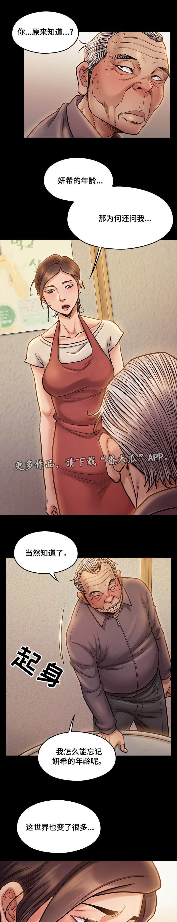 畸形关系漫画,第25章：邀请3图