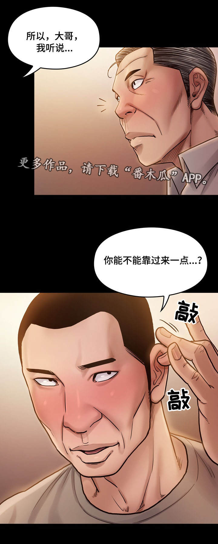 畸形关系漫画,第19章：担心3图