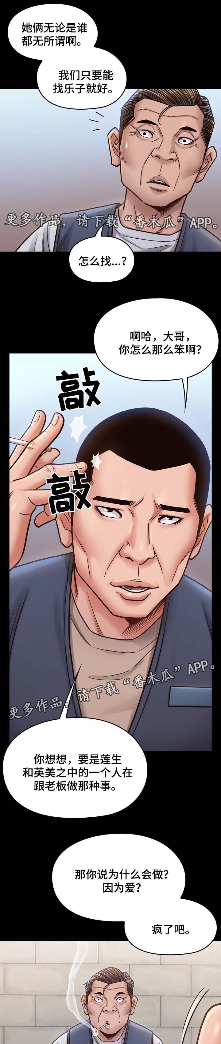 畸形关系漫画,第38章：试一试2图