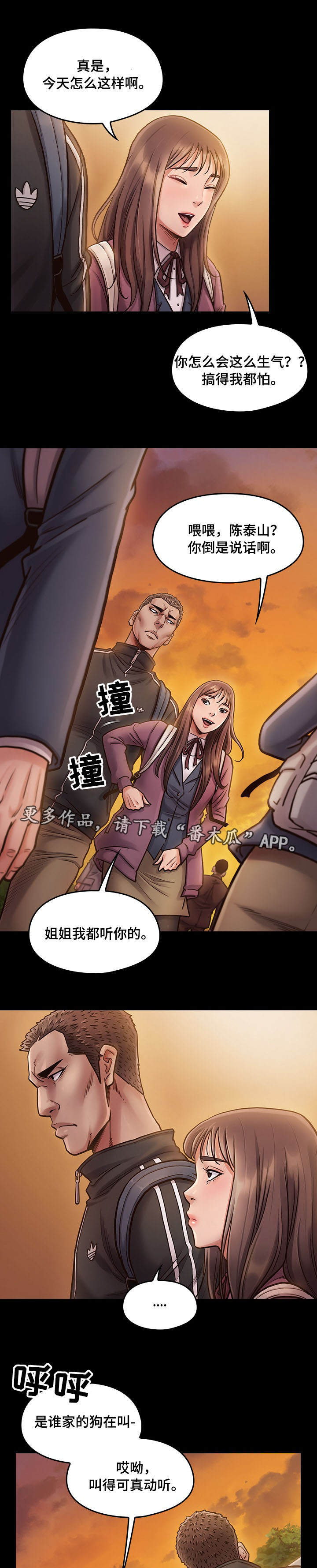 畸形关系漫画,第23章：生气4图