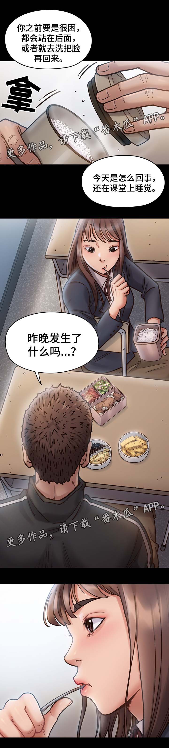 畸形关系漫画,第33章：你想睡我吗5图