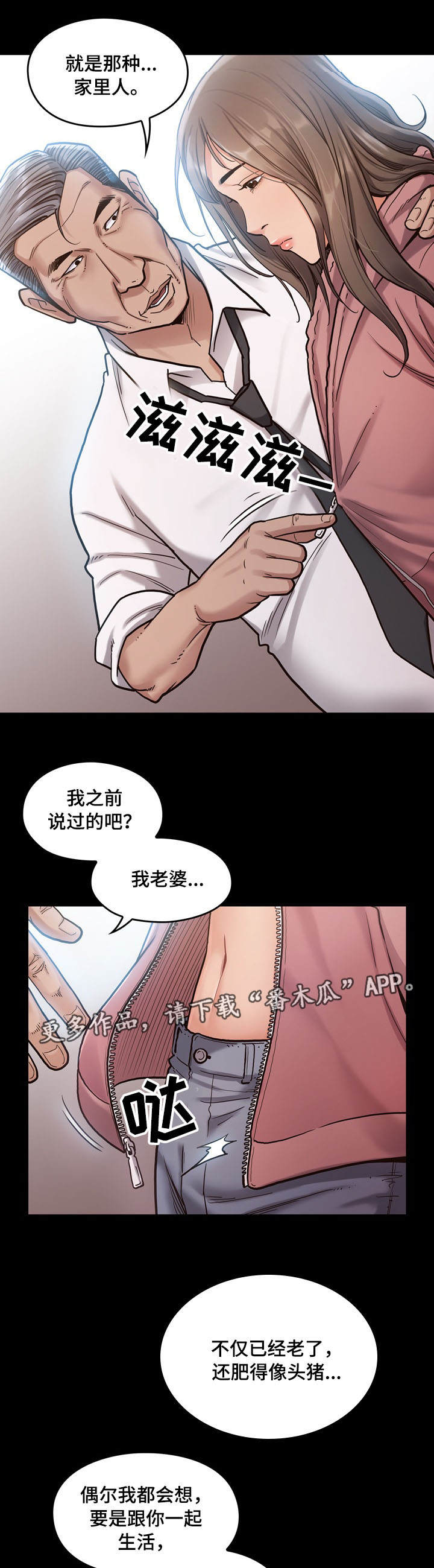 畸形关系漫画,第7章：午餐4图