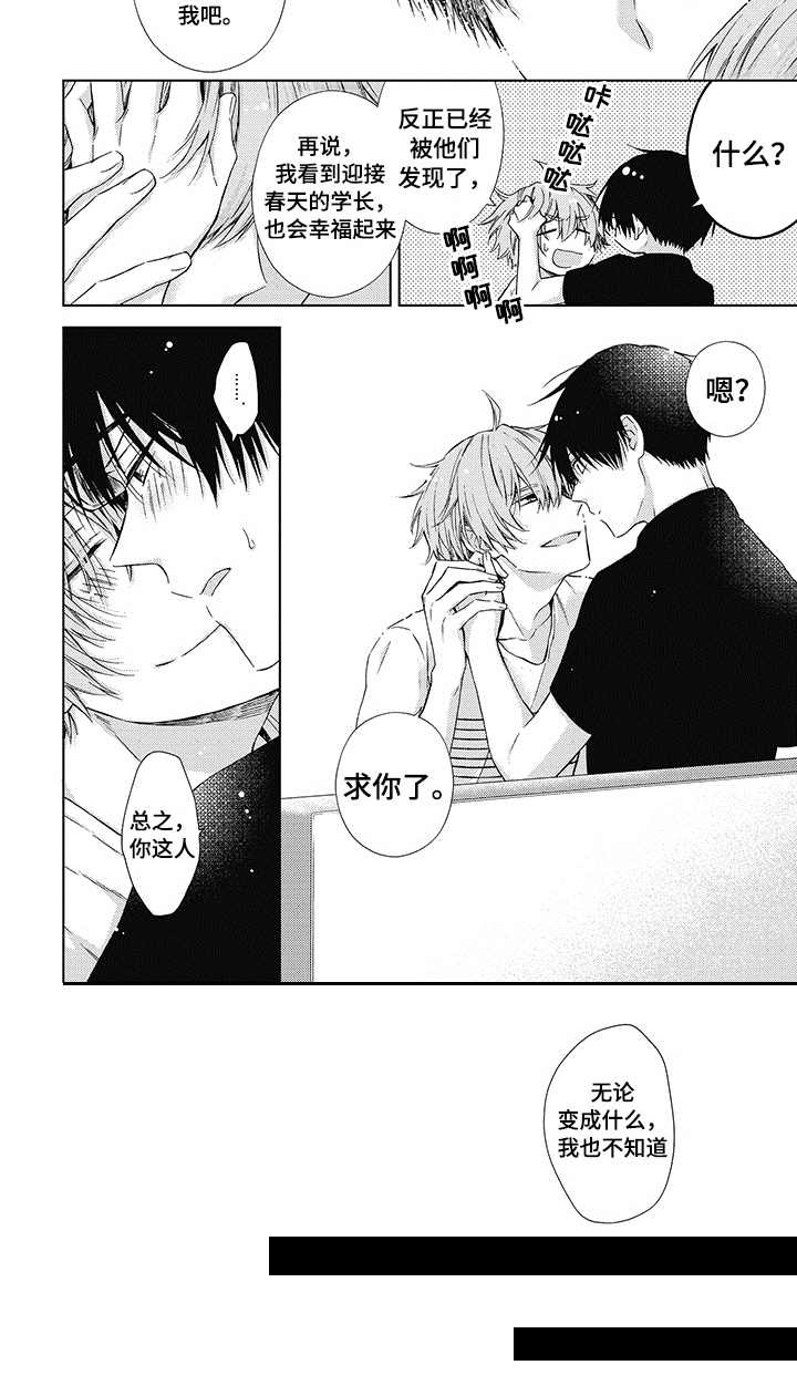 冷面学长漫画,第18章：还没结束（完结）5图