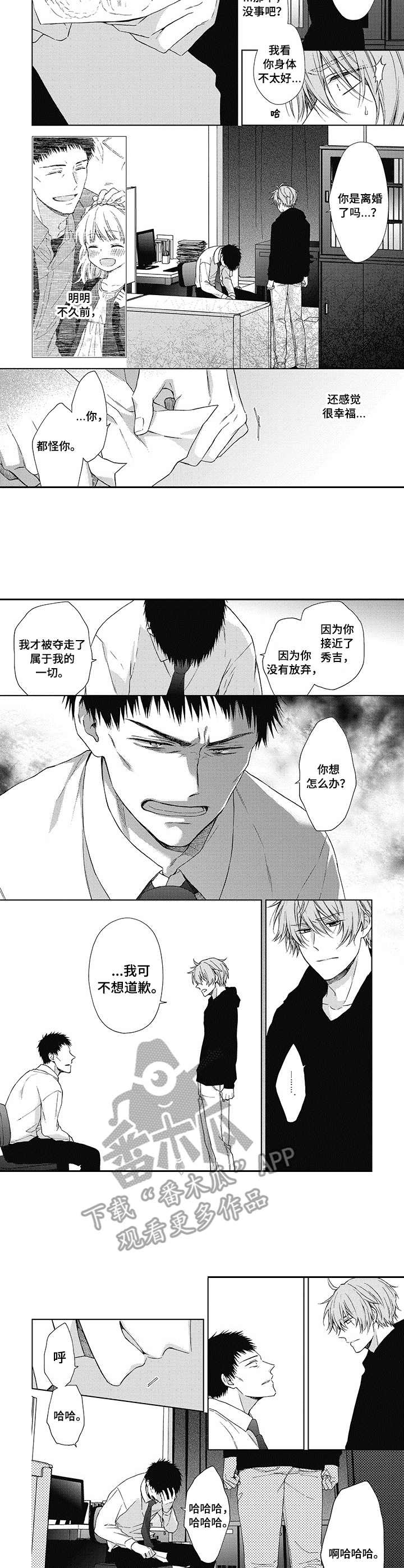 冷面学长漫画,第14章：住址3图