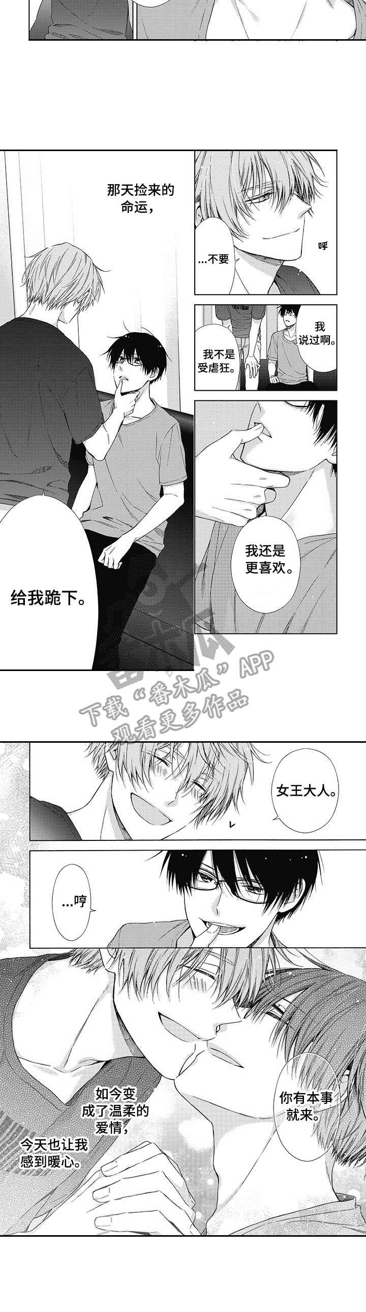 冷面学长漫画,第17章：落幕5图